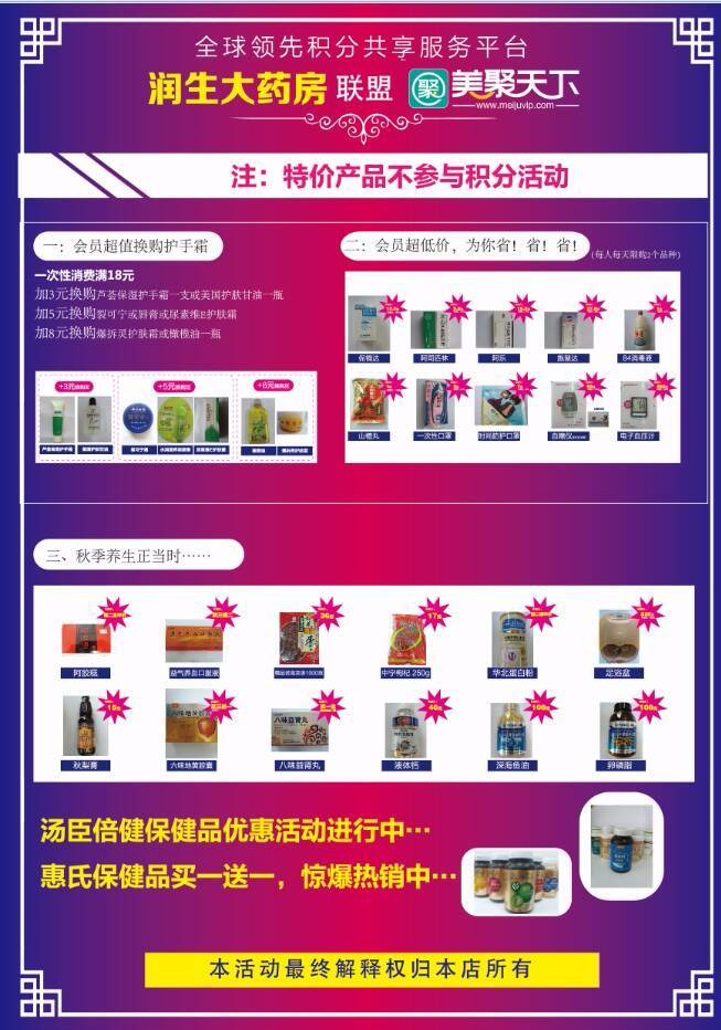 [红包][红包][红包]祝贺润生大药房加入美聚大家庭，海量礼品送送送，消费多少送多少[愉快]营销就像呼吸那么简单[强][强][强]
