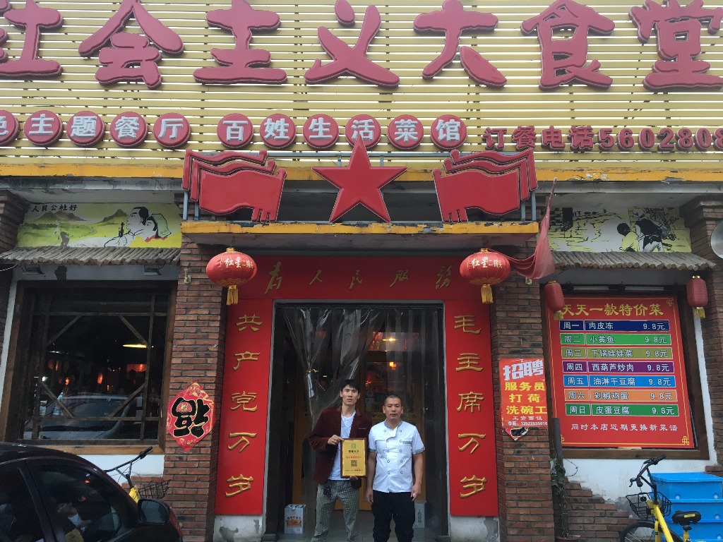 热烈祝贺北京【社会主义大食堂】强强联手【美聚天下】，你来消费，我送双倍，你敢来，我就敢送！