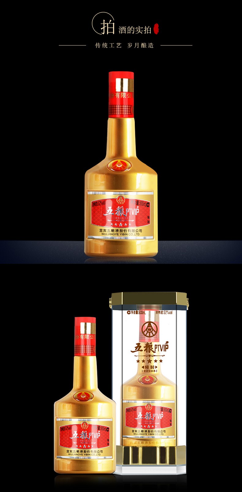 白酒 五粮WULIANGYE 2018年製 500ml 未開封PTVIP 珍蔵級｜白酒 五
