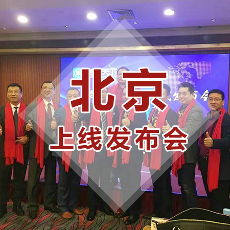 美聚天下北京公司开业宣传视频