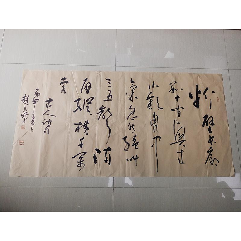 赵立鹤书法作品