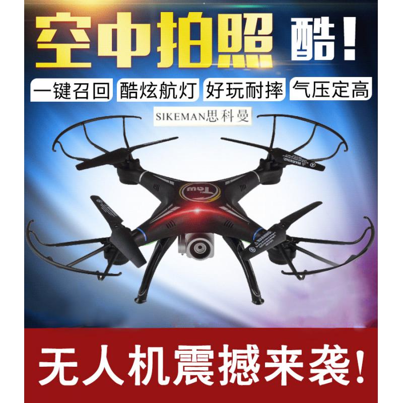 思科曼 高清摄像耐摔四轴遥控飞行器无人机黑科技震撼来袭