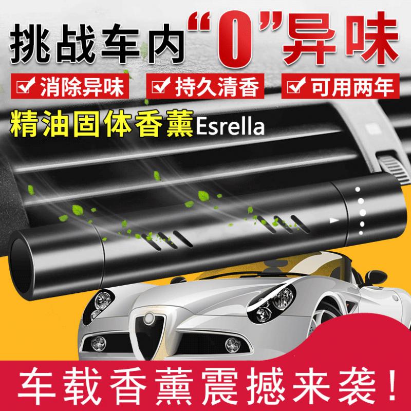 Esrella 车载香水持久淡香汽车空调出风口车用车载香薰机