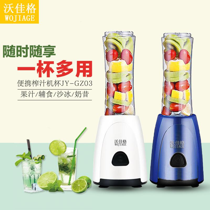 沃佳格 新款榨汁机迷你便携式多功能果汁机搅拌机料理机蓝色 JY-gz03