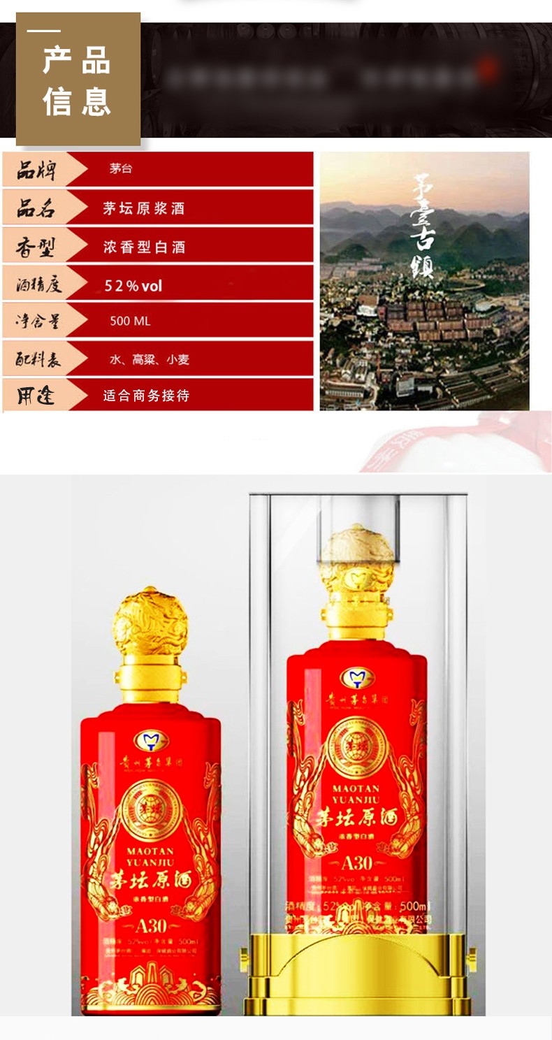 【贵州茅台集团 52度贵州茅坛浓香型原酒a30(红色)】