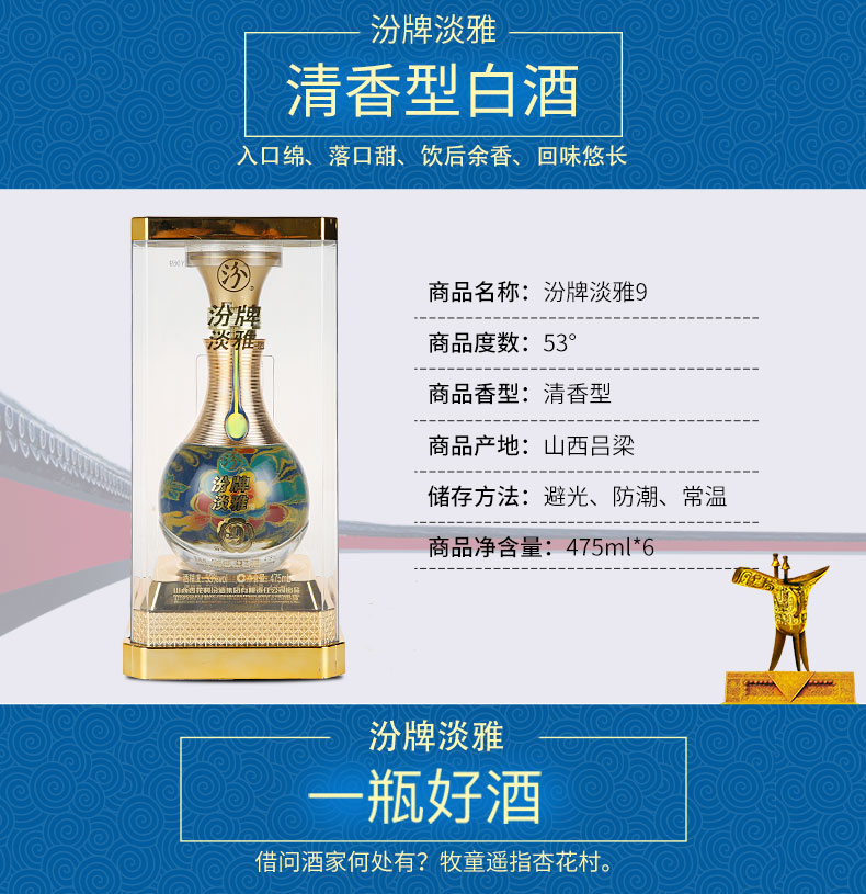 【汾酒53度杏花村汾牌淡雅9清香型白酒500ml 两箱起订】